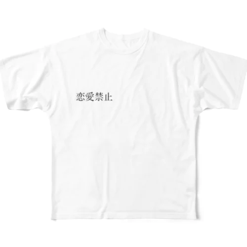 恋愛禁止 All-Over Print T-Shirt