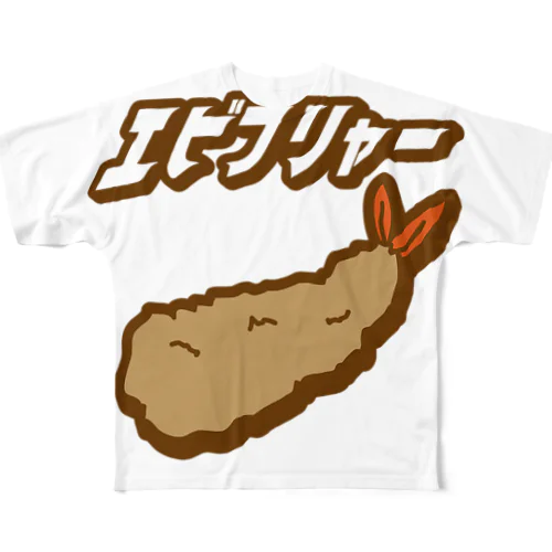 エビフリャー フルグラフィックTシャツ