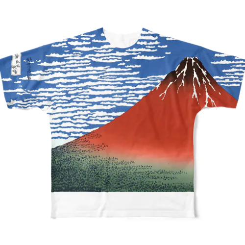 凱風快晴 / 葛飾北斎 All-Over Print T-Shirt