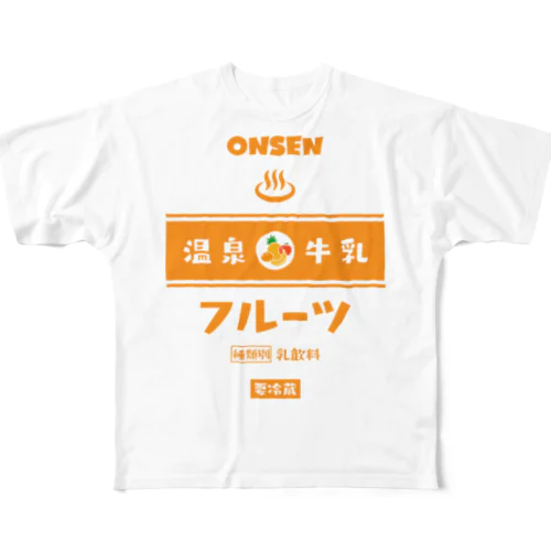 温泉♨牛乳『フルーツ』 All-Over Print T-Shirt