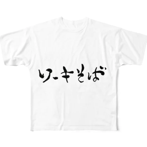 ソーキそば フルグラフィックTシャツ