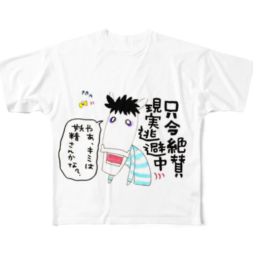 絶賛現実逃避中 All-Over Print T-Shirt