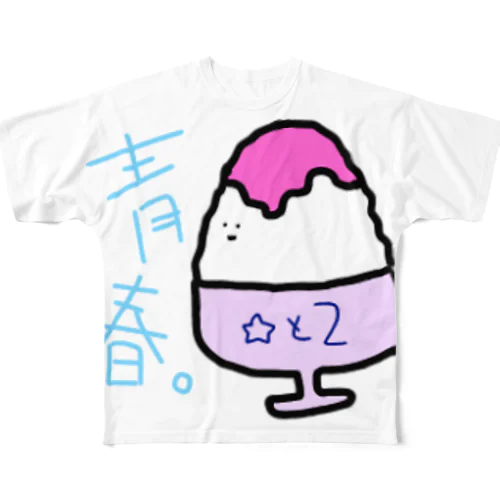 せいしゅん。 All-Over Print T-Shirt