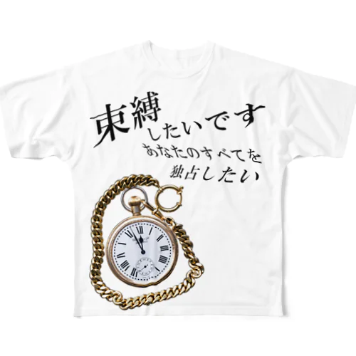 束縛デザイン・懐中時計ver All-Over Print T-Shirt