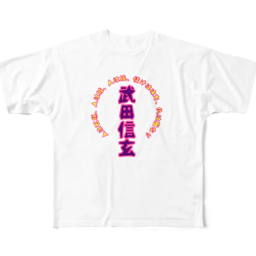 武田信玄の独り言 All-Over Print T-Shirt