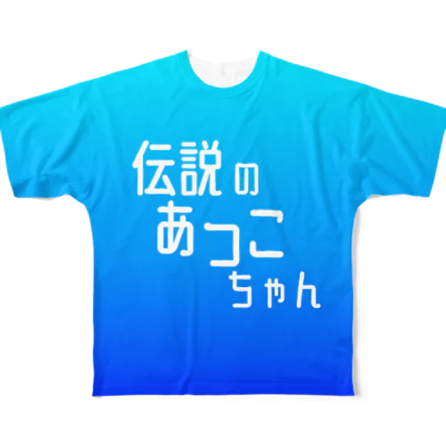 伝説のあつこちゃん All-Over Print T-Shirt