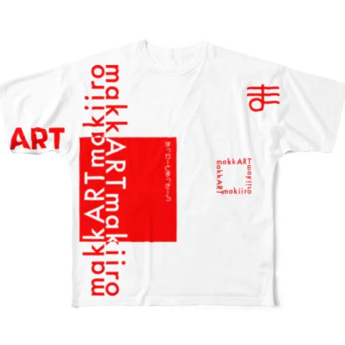 まっかーとまっきーろT.01(赤) フルグラフィックTシャツ