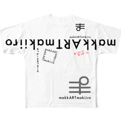 まっかーとまっきーろT.02(黒) All-Over Print T-Shirt