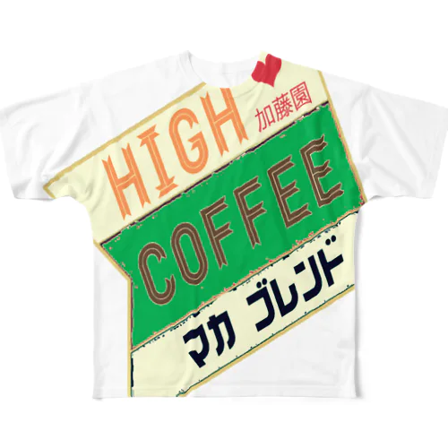 はい！コーヒー フルグラフィックTシャツ