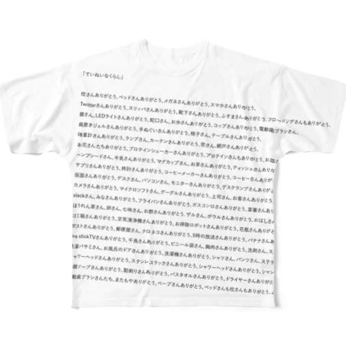 ていねいなくらし_T_shirt_L All-Over Print T-Shirt