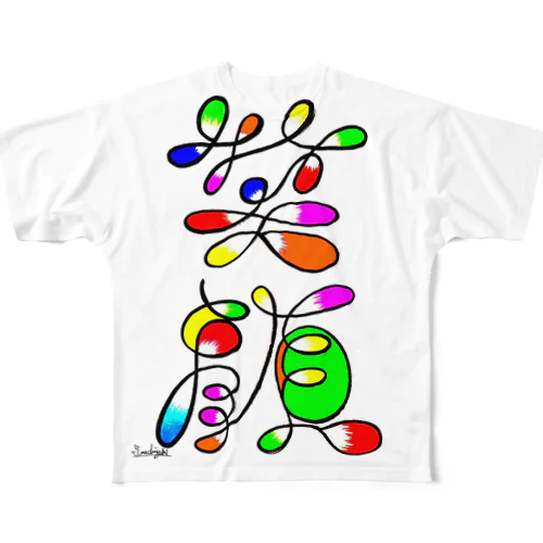 アート文字【笑顔】 フルグラフィックTシャツ