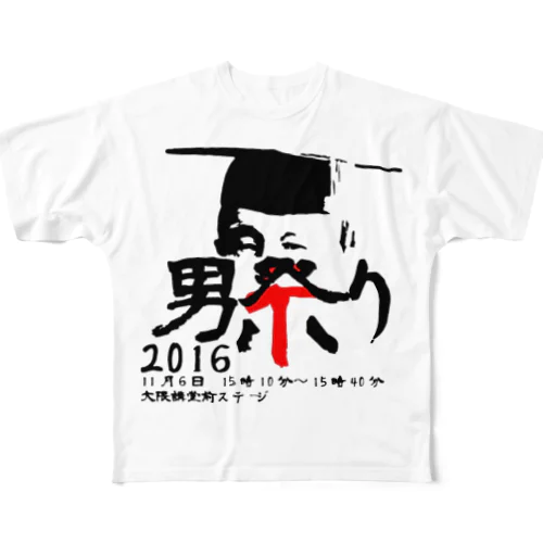 男祭り2016 渾身 フルグラフィックTシャツ