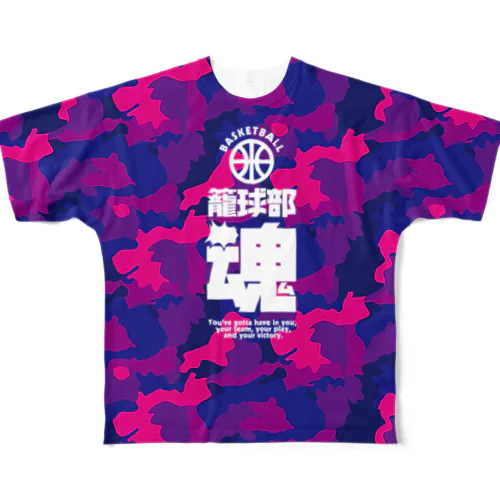 籠球部魂 （バスケ部） フルグラフィックTシャツ