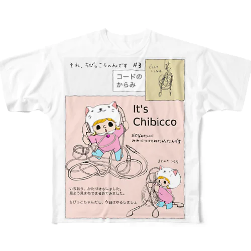 It's Chibicco コードのからみ フルグラフィックTシャツ