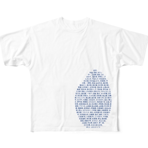 酒米リスト All-Over Print T-Shirt
