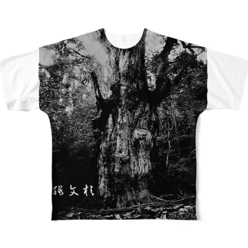 縄文杉 All-Over Print T-Shirt