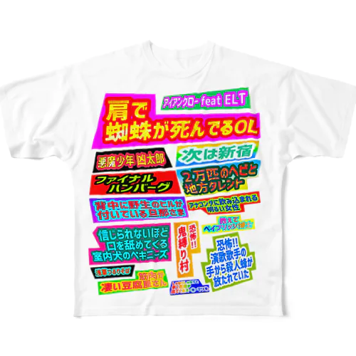 ギャバホイコントタイトル31本 All-Over Print T-Shirt