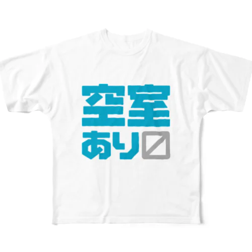 空室あり〼 フルグラフィックTシャツ