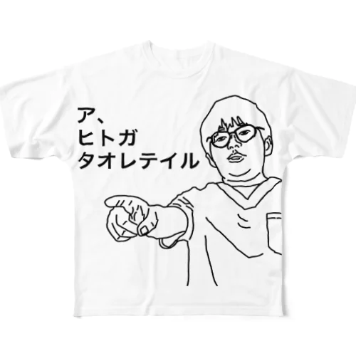 医者あるある【救急の講習会で全員が棒読みになる所】 All-Over Print T-Shirt