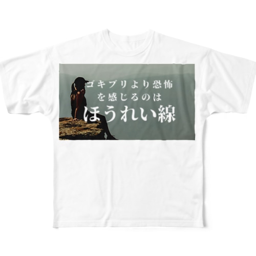 ほうれい線はコワイTシャツ All-Over Print T-Shirt