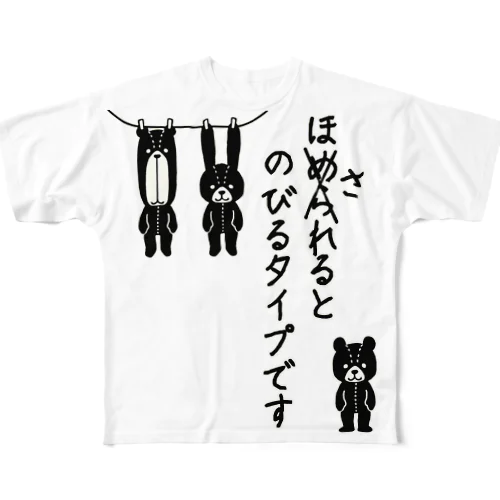 のびるタイプです All-Over Print T-Shirt