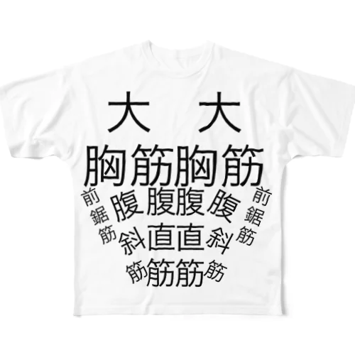 マッスルカーニバル フルグラフィックTシャツ
