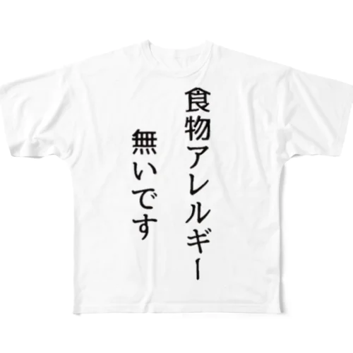 食べ放題とか行く時役立つTシャツ フルグラフィックTシャツ