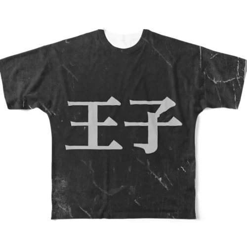 王子T All-Over Print T-Shirt