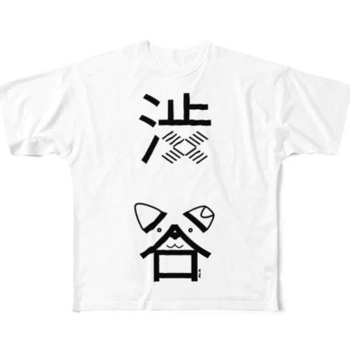 渋谷（黒） フルグラフィックTシャツ