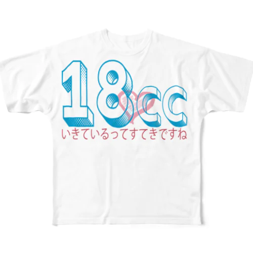 18cc いきているってすてき フルグラフィックTシャツ