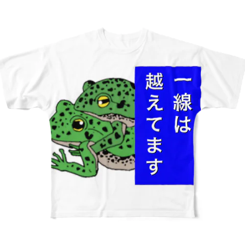 一線は越えてます フルグラフィックTシャツ