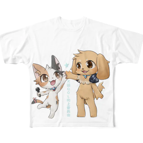 犬猫QOL向上委員会<ハイタッチ> フルグラフィックTシャツ