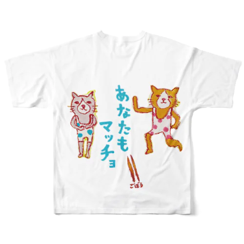 「わたしもマッチョ☆」な方専用マッチョ☆ All-Over Print T-Shirt