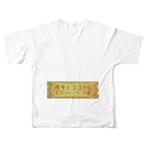 【キキとココから】ショッププレート フルグラフィックTシャツ