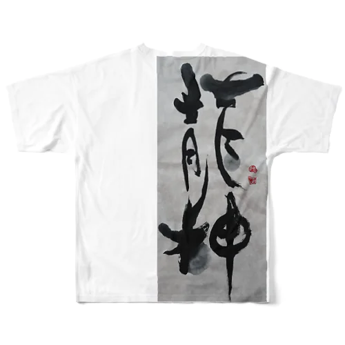 龍神 フルグラフィックTシャツ