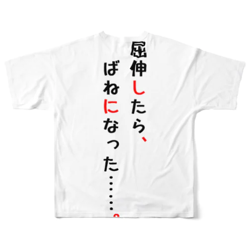 ことばを楽しみましょう。 フルグラフィックTシャツ