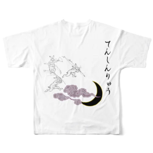 てんしんりゅうシャツ フルグラフィックTシャツ