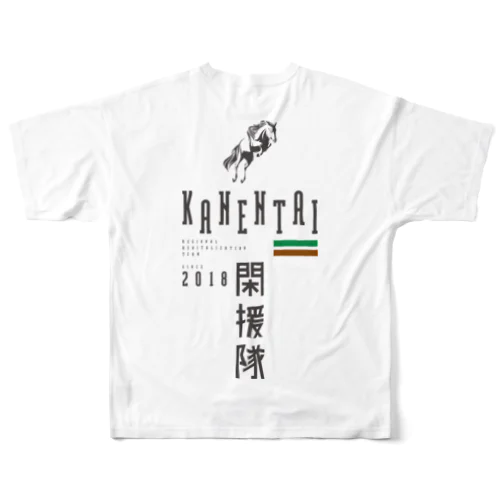 閑援隊 フルグラフィックTシャツ