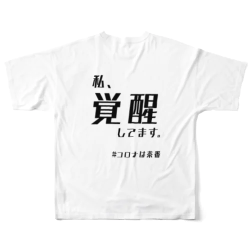 覚醒さん All-Over Print T-Shirt