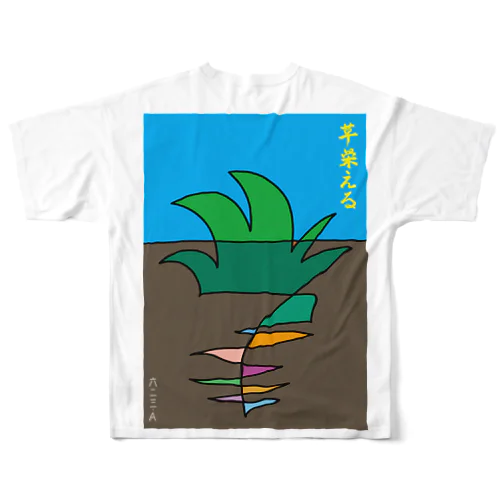 草栄える フルグラフィックTシャツ