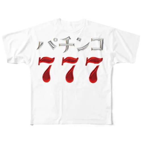 パチンコ777 フルグラフィックTシャツ