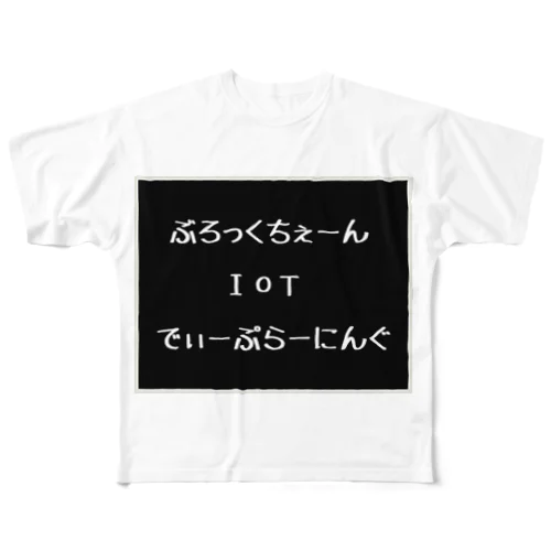 最先端技術ウェア フルグラフィックTシャツ