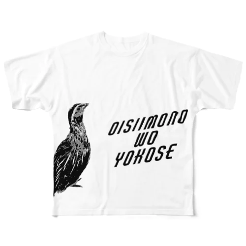 おいしいものをよこせa All-Over Print T-Shirt