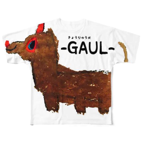 きょうりゅう犬ーGAUL－ フルグラフィックTシャツ