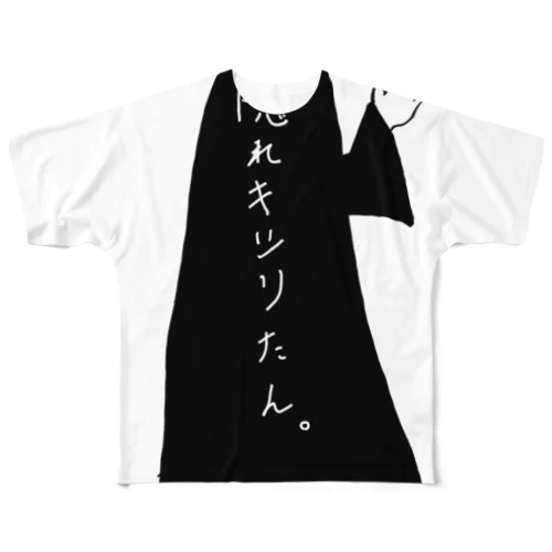 隠れキシリたん フルグラフィックTシャツ