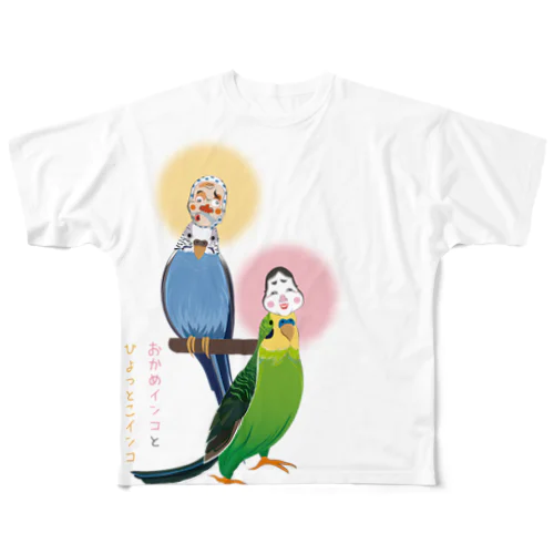 おかめインコとひょっとこインコ All-Over Print T-Shirt