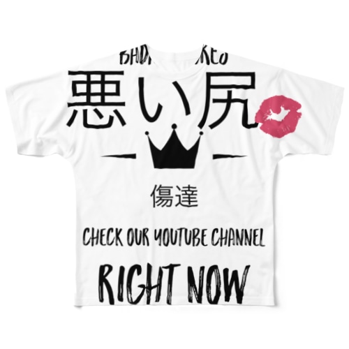 悪い尻シリーズ All-Over Print T-Shirt