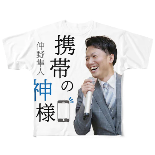 携帯の神様 フルグラフィックTシャツ