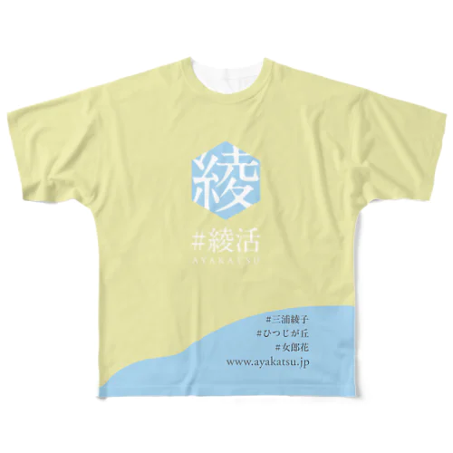 #綾活ロゴマーク-FS［#ひつじが丘 #女郎花］ フルグラフィックTシャツ