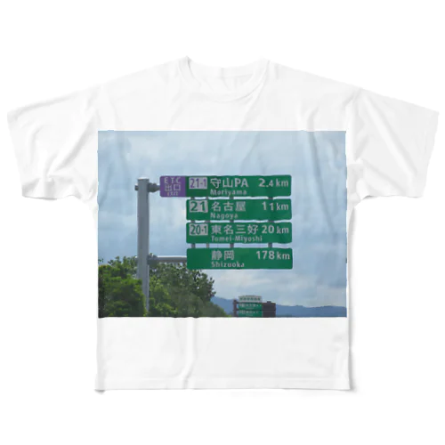 東名高速道路春日井IC先守山スマートICの標識 All-Over Print T-Shirt